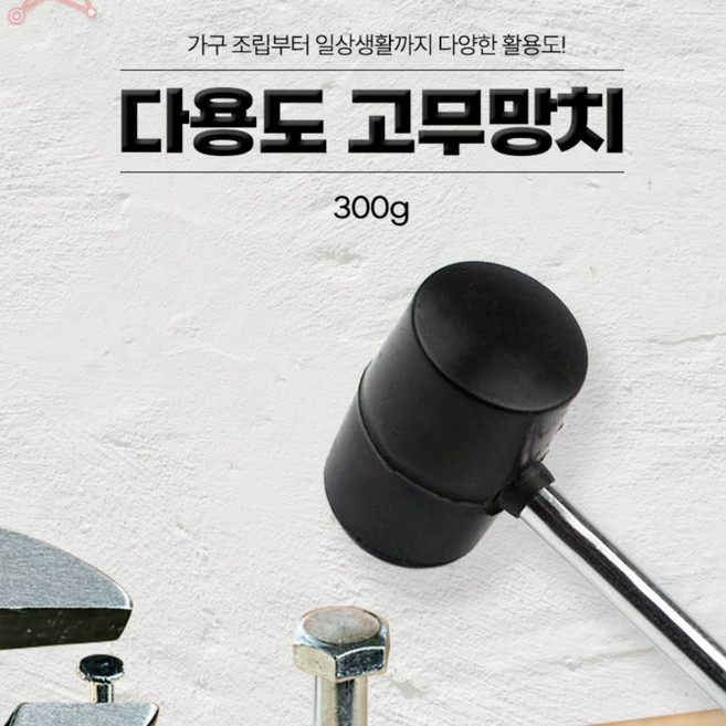 다용도 고무망치 니니마켓 주방용망치, 1개
