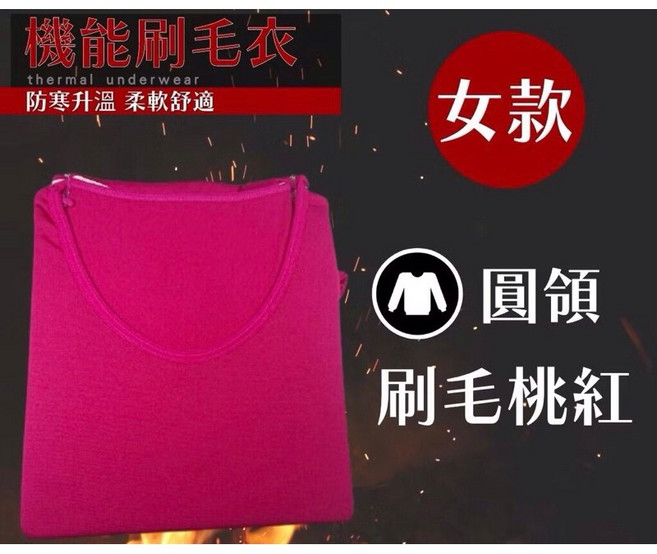 女款內刷毛發熱衣