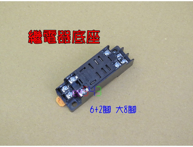 繼電器底座 大8腳 PTF08A 軌道式 帶鎖孔 (適用 LY2NJ HH62P LB2N RH2B), 1個