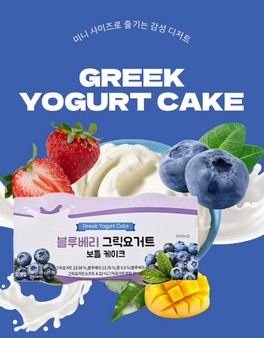 가토미작 블루베리 그릭요거트 보틀 케이크, 2개, 105g