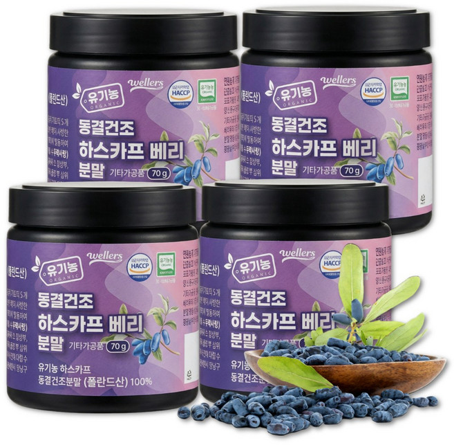 동결건조 유기농 하스카프베리 분말 슈퍼베리 분말 빌베리 파우더 댕댕이나무열매 100%, 4개, 70g