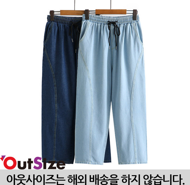 아웃사이즈 OA9333 빅사이즈 캐주얼 조거 오버핏 항아리 절개 밴딩 데님 스트링 팬츠