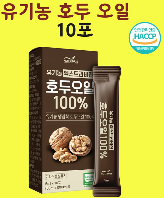 유기농 호두오일 호두유 호두기름 건강엔 다이어트 엑스트라버진 100% 냉압착 NON-GMO 효능 10포, 1개