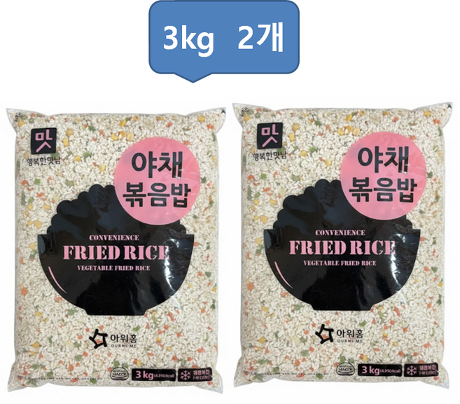 [다만세푸드] 아워홈 야채볶음밥 3kg x 2개 / 대용량 냉동 볶음밥