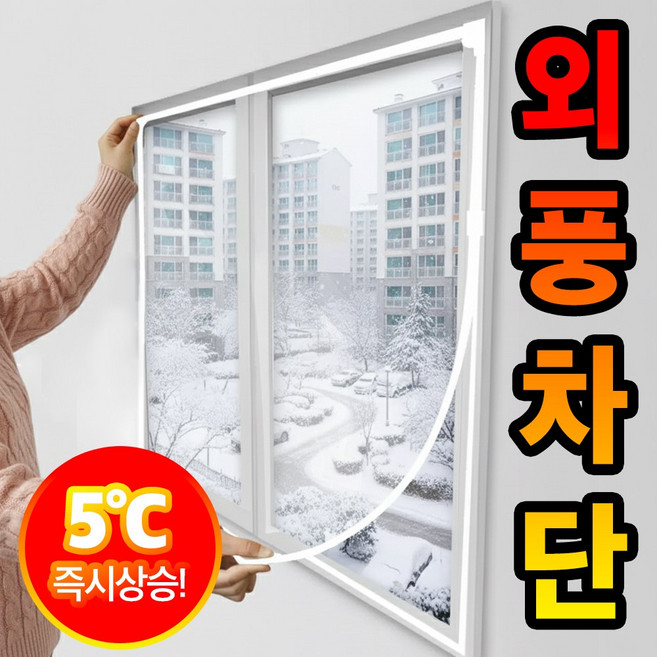 밀스턴 5도 북극 방풍비닐 자석형 창문단열 우풍차단, 1개