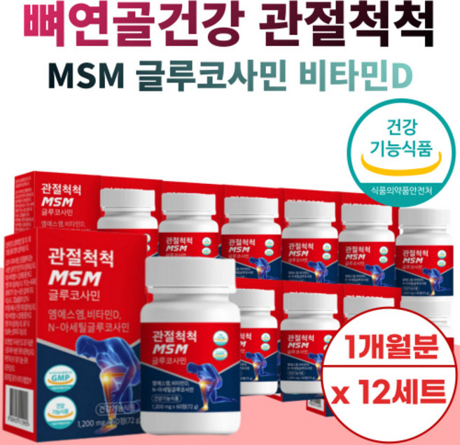 조인트 MS M 1500 N 아새틸 글루 고 코 사민 비타민 D 정 제 관절 연골 뼈 건강 영양 식약처 인증 초록 입 홍합 녹색 잎 보스웨리아 식약처 인증 1년 12개월 분 치, 60정, 12개