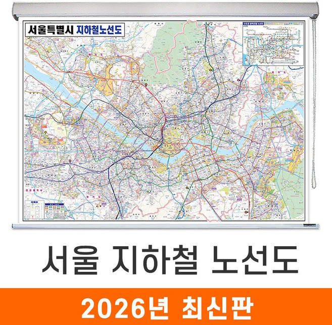 [지도코리아] 서울시 지하철 노선도 150x111cm 롤스크린 중형 - 서울 서울특별시 전철노선도 지하철 전철 여행 지도 전도, 고급천 - 롤스크린 (중형)