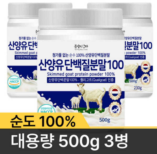 [대용량 500g] 첨가물없는 순수100% 산양유 단백질 분말, 500g, 3개