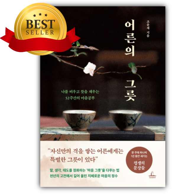 어른의 그릇 [쁘띠수첩+책갈피]