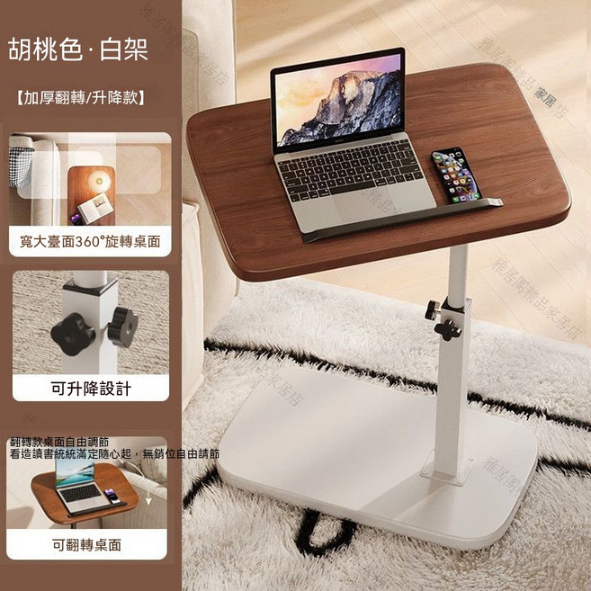 升降電腦桌 沙發邊几 茶几 宿舍神器 寬檯面360°旋轉桌面 C型設計可嵌入式擺放, 胡桃色白底座B款