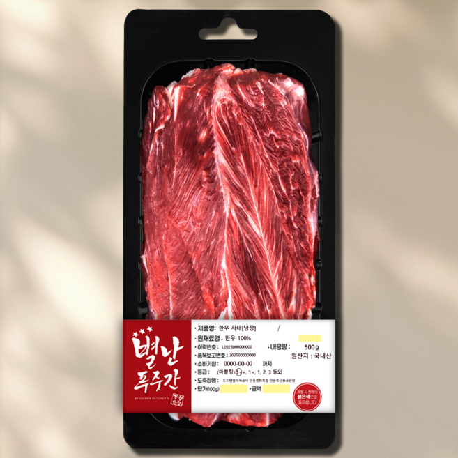 [농협안심한우] 한우 사태 1++ 500g | 냉장 | 별난푸줏간, 1개