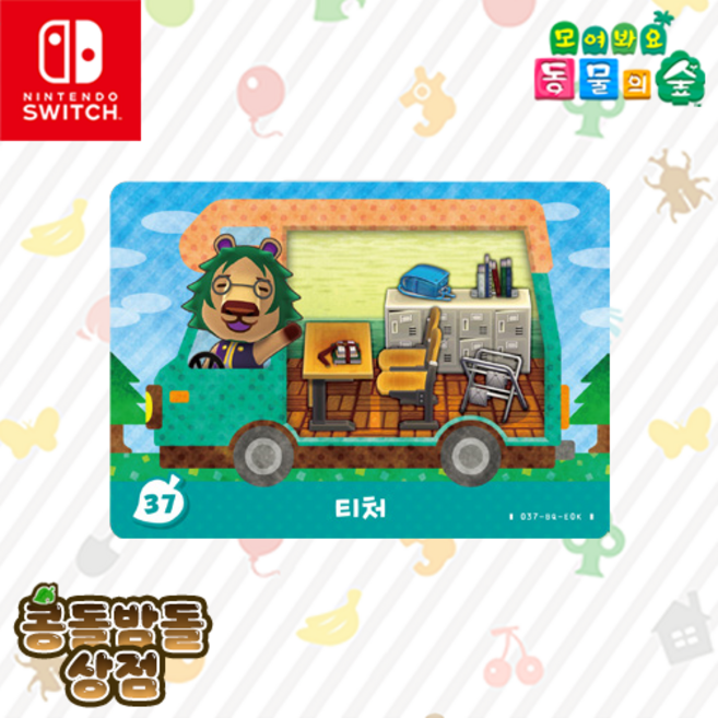 [한글정품] +37 티처 아미보 카드 사자 느끼함 모동숲 동물의숲 플러스 캠핑카, 1개