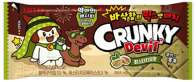 롯데웰푸드 크런키 데빌 피스타치오맛 두바이 st 초콜릿, 1개, 45g