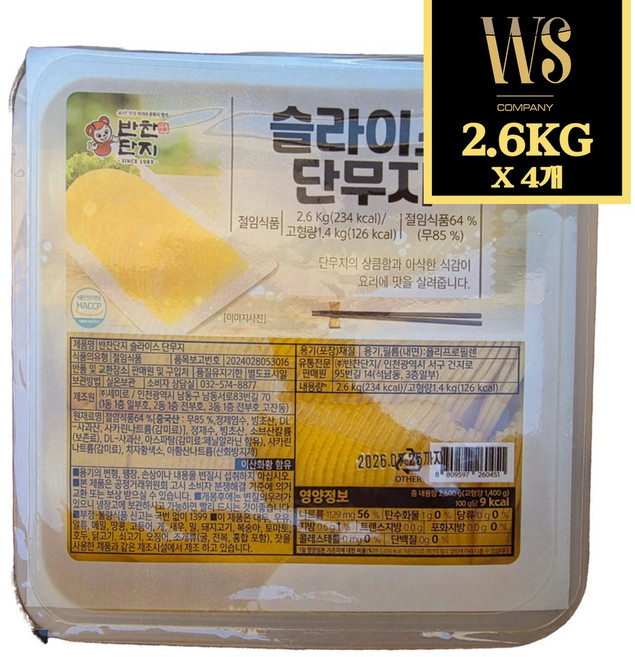 [반찬단지] 슬라이스 단무지 2.6kg [ 대용량 반달모양 얇은 대용량 반찬 ], 4개