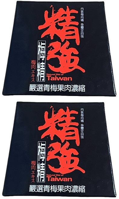信義鄉農會 精強梅精 - 嚴選台灣青梅，促進消化，健康活力, 70g, 2個