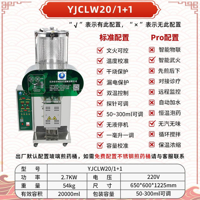 홍삼 약탕기 포장기 한의원 건강원 중탕기 달임기 포장기계, D. (5창 IOT) 마이크로압력 20L 가변