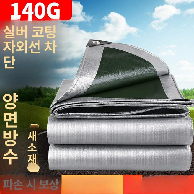트럭방수포 덮개 타포린 갑바천, 두꺼운 실버 방수 차양 대량 구매 시