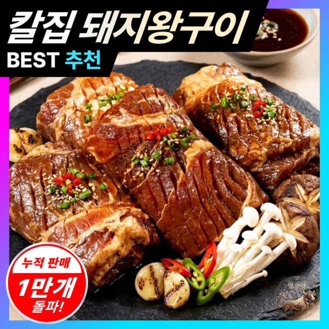 [명우담] 양념갈비 맛 돼지왕구이 칼집 돼지구이, 1개, 1kg