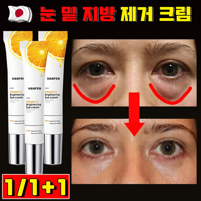 눈 밑 지방 제거 크림 눈밑지방 아이백 리프팅 900샷 아이크림 눈 밑 지방 볼륨 개선 다크서클 눈밑주름 제거 아이백 리프팅 크림 HANFEN 사은품 랜덤 증정, 1개, 20g