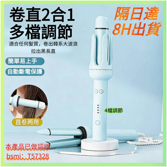 全自動捲髮棒 電捲棒 隔日達 4段調溫 直捲兩用, 直捲兩用加大32mm自動斷電藍色