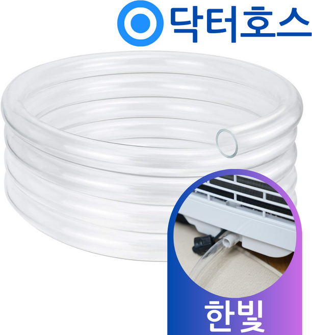 닥터호스 한빛 이동식에어컨 HV-12000BTU 연속배수 호스 호수, (P31)한빛이동식에어컨용x1미터, 보증추가선택, 1개