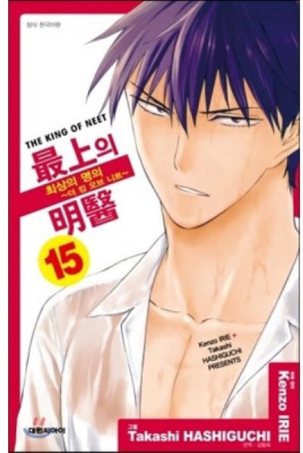 최상의 명의 ~더 킹 오브 니트~ 15, 대원, [만화] 최상의 명의 더 킹 오브 니트