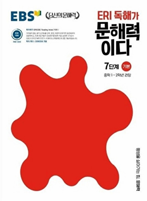 ERI 독해가 문해력이다 7단계 기본:중학 1~2학년 권장, 국어