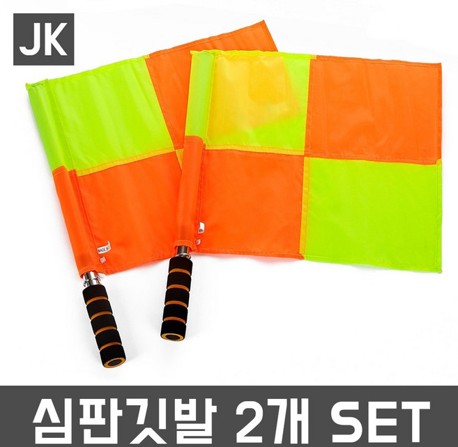 JK 심판깃발2개SET 선심기 부심기 축구 심판용품, 그린 + 오렌지, 2개