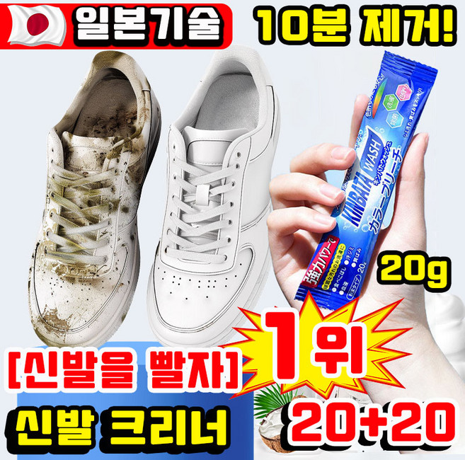[일본기술] 신발을 빨자 신발 크리너1위 운동화 세탁세제 발포제 하얀 운동화 얼룩제거제 신발클리너 신발세정제 흰운동화 얼룩제거 흰옷 누런때 제거강력 세제, 40개, 20g