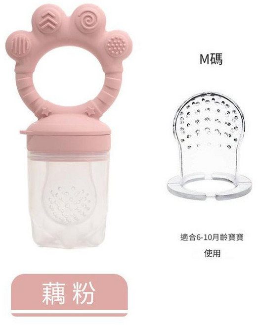 ibooooo 嬰幼兒果蔬咬咬樂輔食器, 藕粉色 預設M OPP袋, 1個, 1個