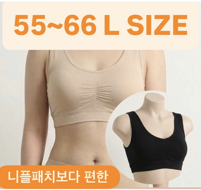 속편한 심리스 노와이어 텐셀모달 55~66 라지 스킨 블랙 브라 1+1