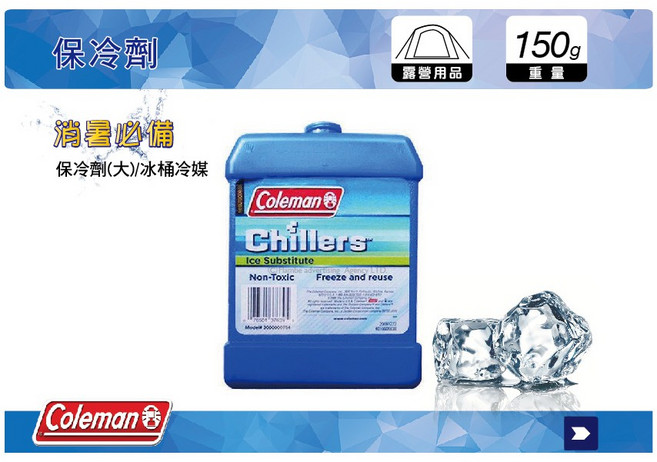 【MRK】Coleman CM-1444 保冷劑 冰桶冷媒 保冰磚 長效冰磚，露營保冷必備，長效保鮮，重複使用