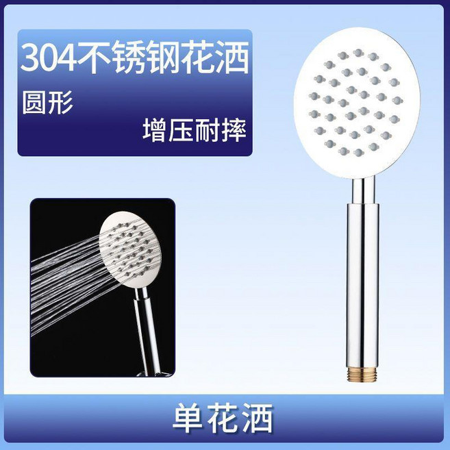 花灑噴頭 304不鏽鋼花灑 增壓淋雨單頭 熱水器加壓蓮蓬頭 淋浴頭套裝, 圓形 304不鏽鋼花灑,花灑+2米加密管+免打孔底座, 1個