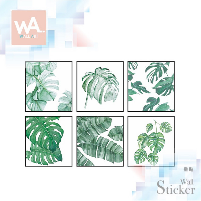 WA Wall Art 無痕壁貼 植物圖案 創意DIY 防水貼紙 客廳 北歐風 照片牆 C190