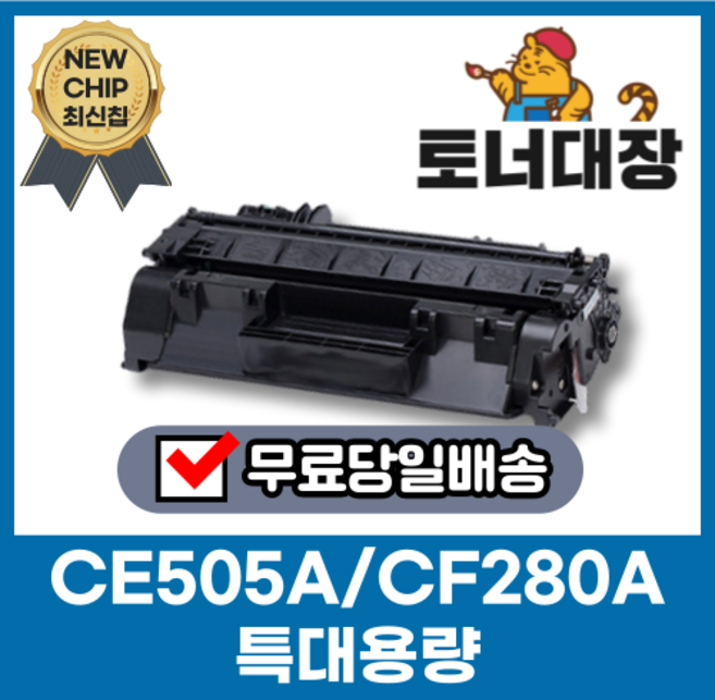 HP CE505A CF280A 특대용량 재생토너 P2035 Pro400 CRG319 P2055 M401N M401DN 호환, 1개, 검정