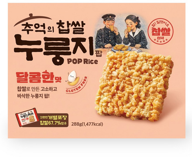 추억의 찹쌀 누룽지 팝 스위트 달콤한 맛 찹쌀로 만든 고소하고 바삭한 누룽지과자, 2개, 288g