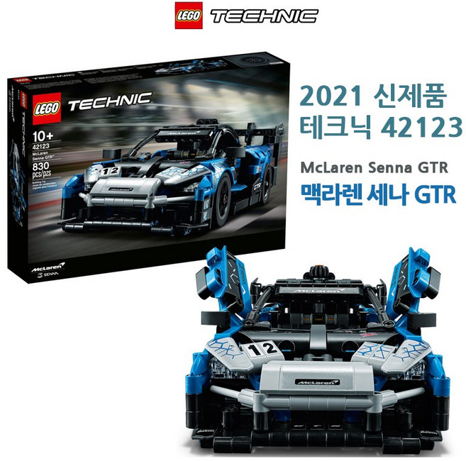 레고 테크닉 맥라렌 세나 GTR 42123 [정품 국내배송] 2021 레고 신제품 스포츠카 장난감, 혼합색상