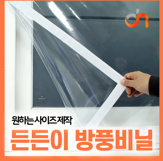 다함 방풍비닐 맞춤제작 우풍차단 단열재 창문 베란다 바람막이 (비닐+벨크로), 그레이, 1개