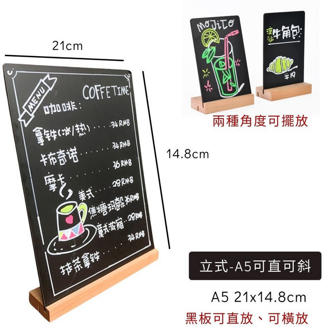 小黑板 廣告手繪黑板 粉筆留言板, 立式：A5 (兩用)