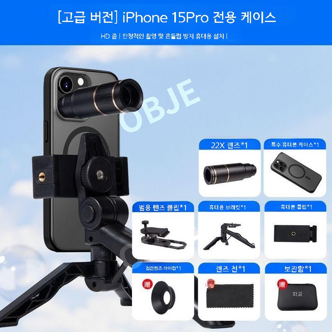 스마트폰 망원렌즈 콘서트카메라 야구장 아이폰 갤럭시 호환 휴대폰 망원경, 1개, 고급형 iPhone 15 Pro