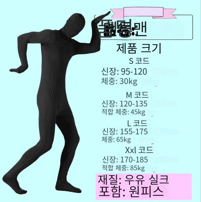 유튜브 유튜버 크로마키 옷 영상 촬영용 전신 쫄쫄이 코난 범인 코스프레 코스튬