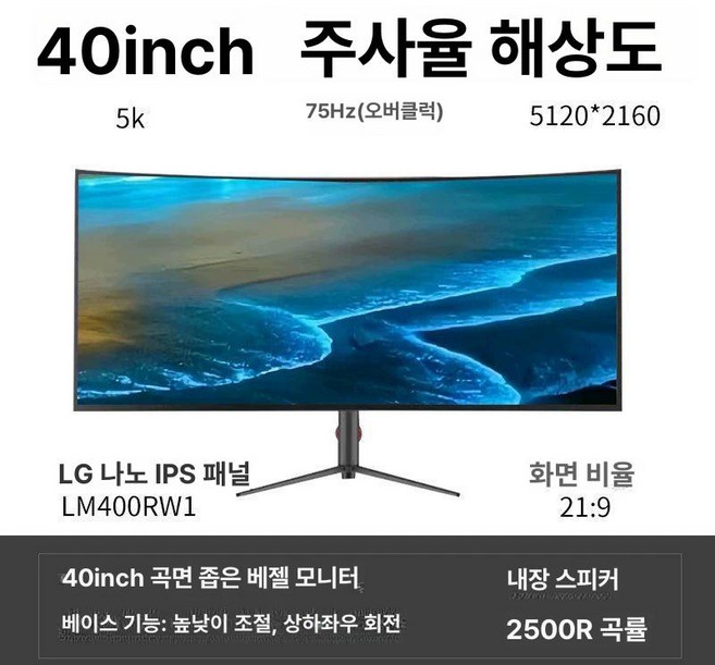 올원픽 커브모니터 모니터 커브드 울트라 커브, 공식 표준 패키지, 40인치 5K 75Hz 65W, 1cm