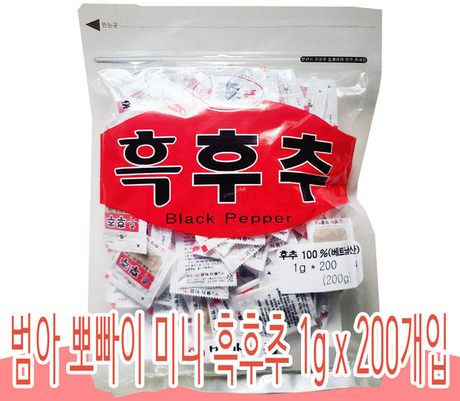 범아 일회용 흑후추 1g x 200개 배달용 일회용 후추 흑후추가루