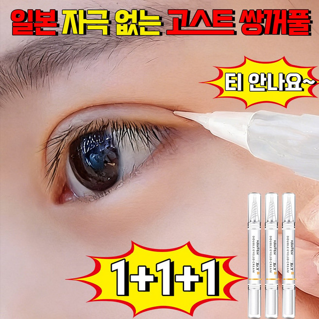 고스트라인 솔루션 쌍꺼풀액 고스트 쌍꺼풀 티안나는 쌍꺼풀액 쌍액 쌍커풀 매직펜 쌍꺼풀정형크림 방수땀 방지 24시간 지속 티안나는 자연 쌍꺼풀 사은품 랜덤 증정, 3세트, 무색무향