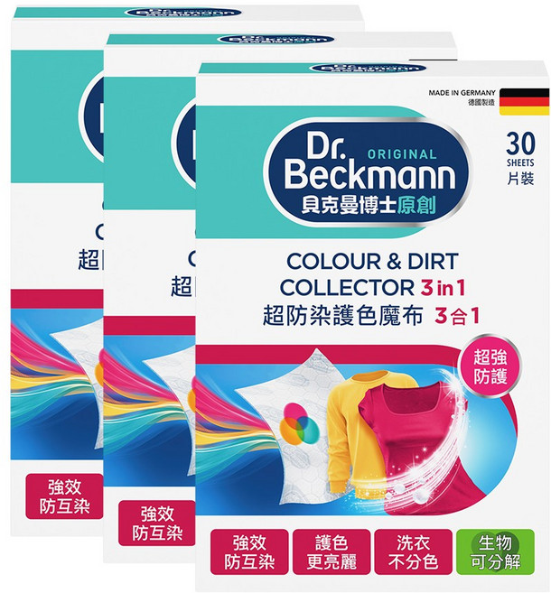 【Dr. Beckmann 貝克曼博士】德國原裝進口超潔淨護色魔布, 白, 3盒