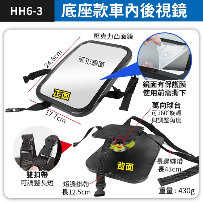 車內寶寶鏡 弧形鏡面 寶寶觀察鏡, 1個, (HH6-3)底座款車內後視鏡