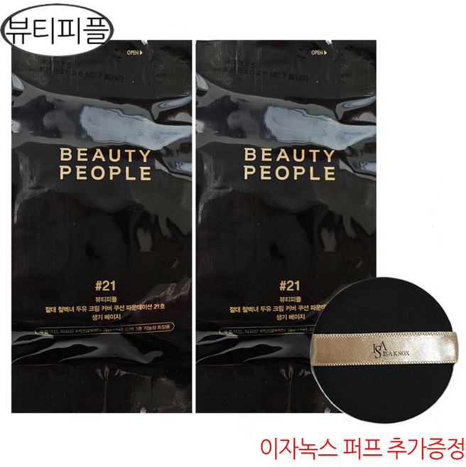 뷰티피플 절대 철벽녀 두유 크림 커버 쿠션 파운데이션 리필 21호 2개+무조건 퍼프증정, 2개, 21호 생기 베이지