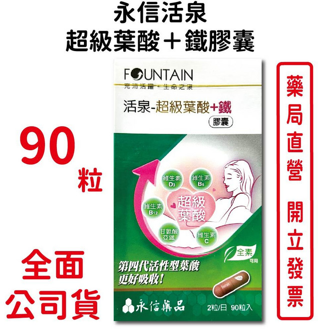 永信活泉 超級葉酸 鐵膠囊 第四代活性型葉酸 更好吸收!, 1個