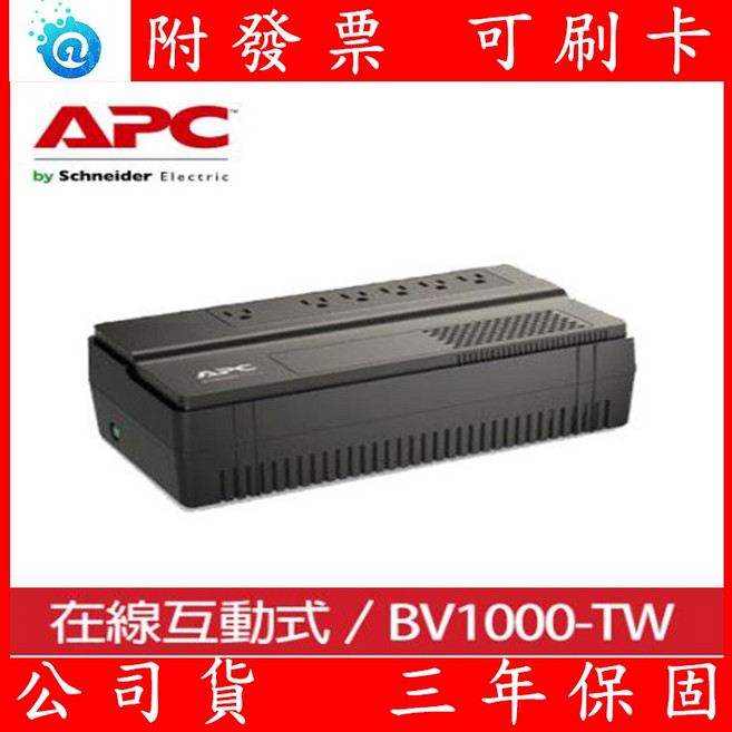APC BV1000-TW 在線互動式 不斷電系統 / 直立式 防突波 超穩壓 台灣公司貨, 1個