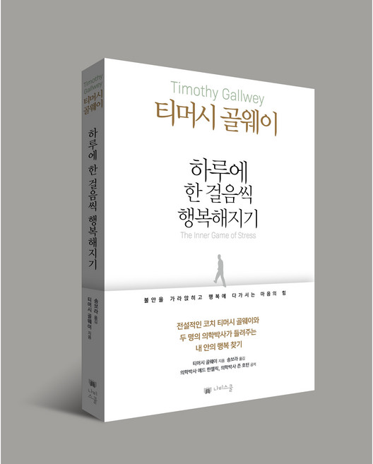 [나비스쿨]하루에 한 걸음씩 행복해지기 불안을 가라앉히고 행복에 다가서는 마음의 힘, 상품명